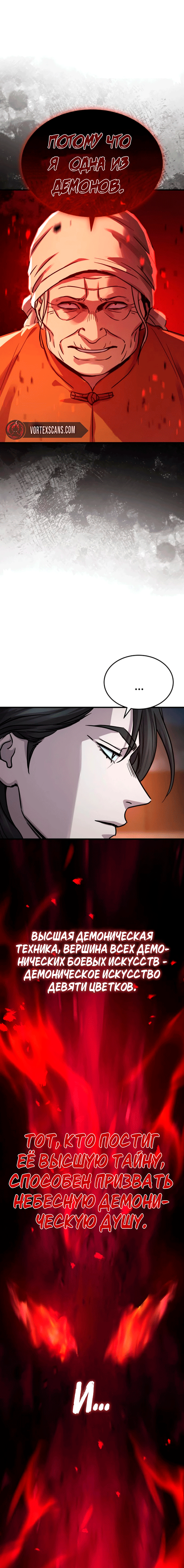 Манга Доминирование - Глава 61 Страница 4