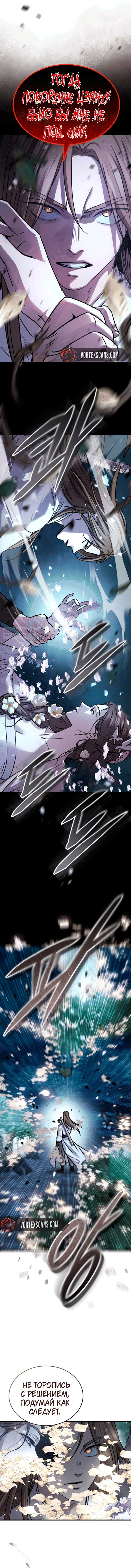 Манга Доминирование - Глава 61 Страница 18