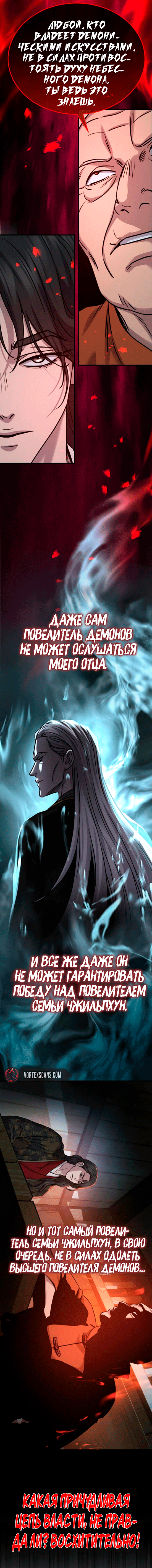 Манга Доминирование - Глава 61 Страница 5