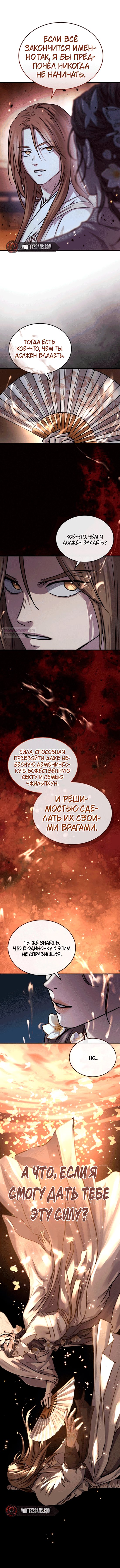 Манга Доминирование - Глава 61 Страница 14