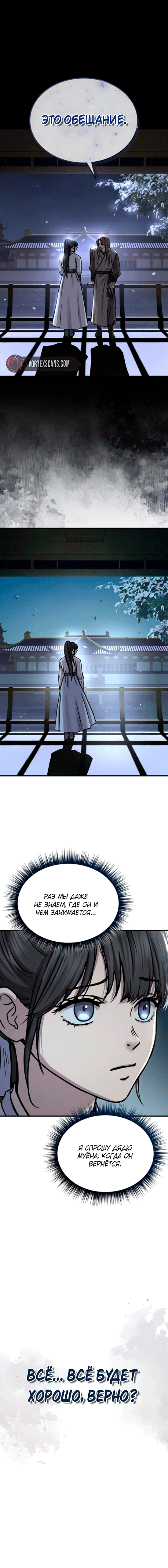 Манга Доминирование - Глава 61 Страница 9