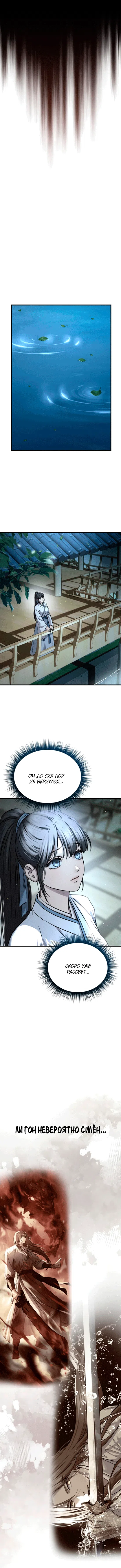 Манга Доминирование - Глава 61 Страница 7