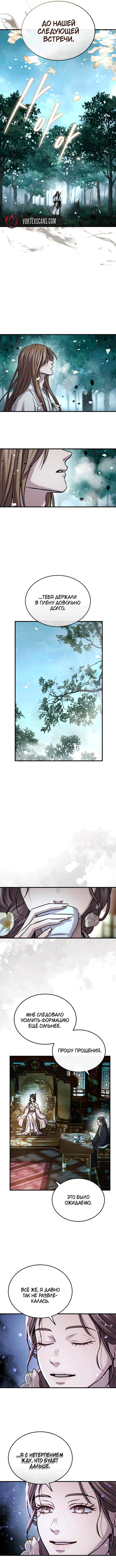 Манга Доминирование - Глава 61 Страница 19