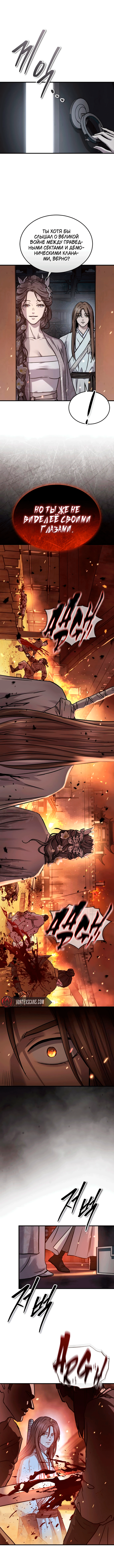 Манга Доминирование - Глава 61 Страница 12