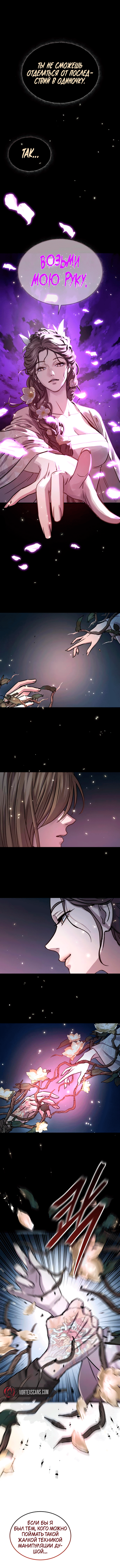 Манга Доминирование - Глава 61 Страница 17