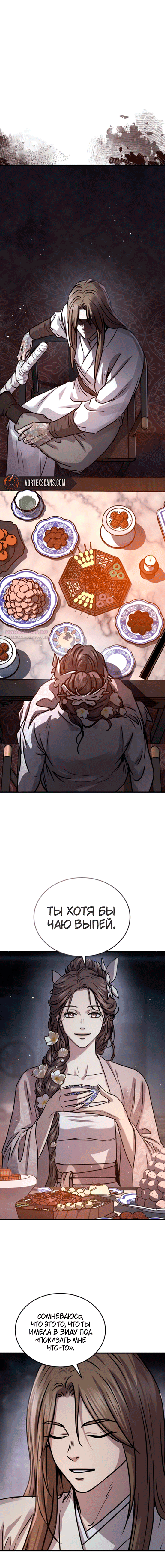 Манга Доминирование - Глава 61 Страница 10