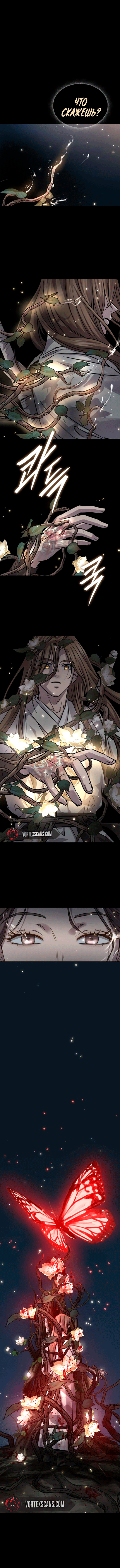 Манга Доминирование - Глава 61 Страница 15