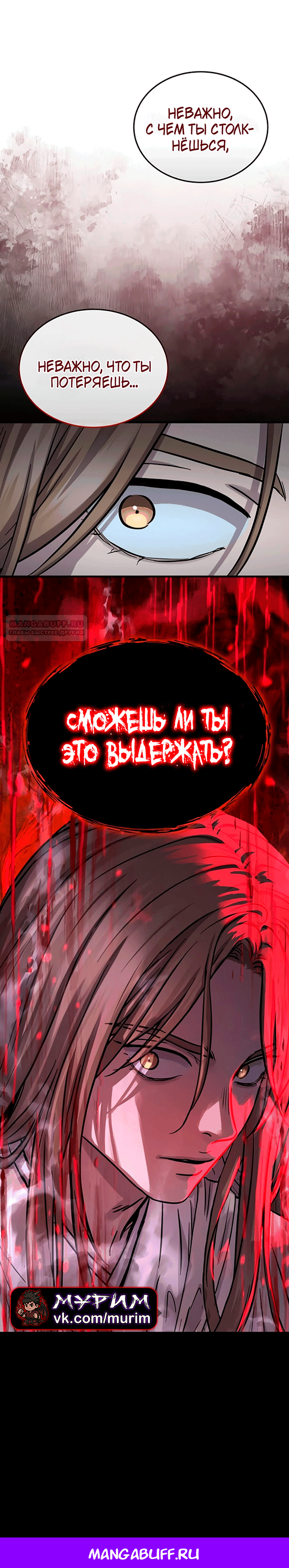 Манга Доминирование - Глава 61 Страница 20