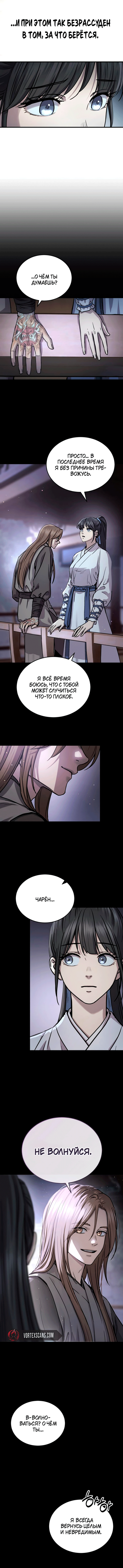 Манга Доминирование - Глава 61 Страница 8