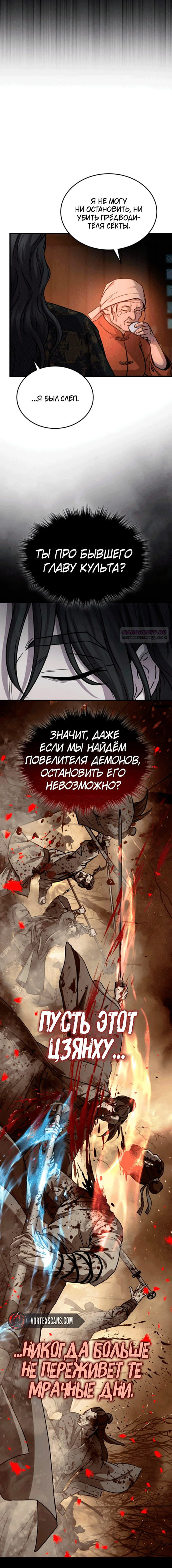 Манга Доминирование - Глава 61 Страница 6