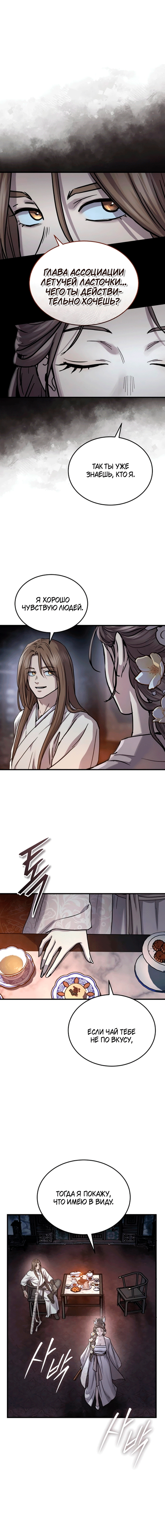 Манга Доминирование - Глава 61 Страница 11