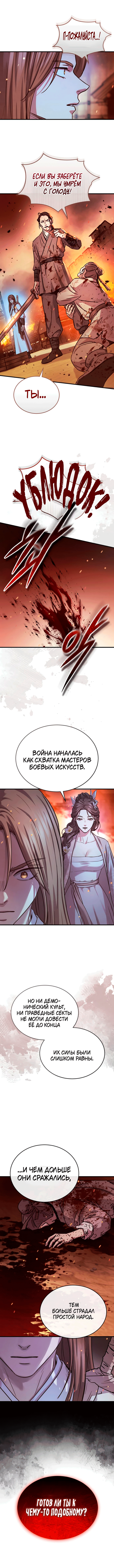 Манга Доминирование - Глава 61 Страница 13