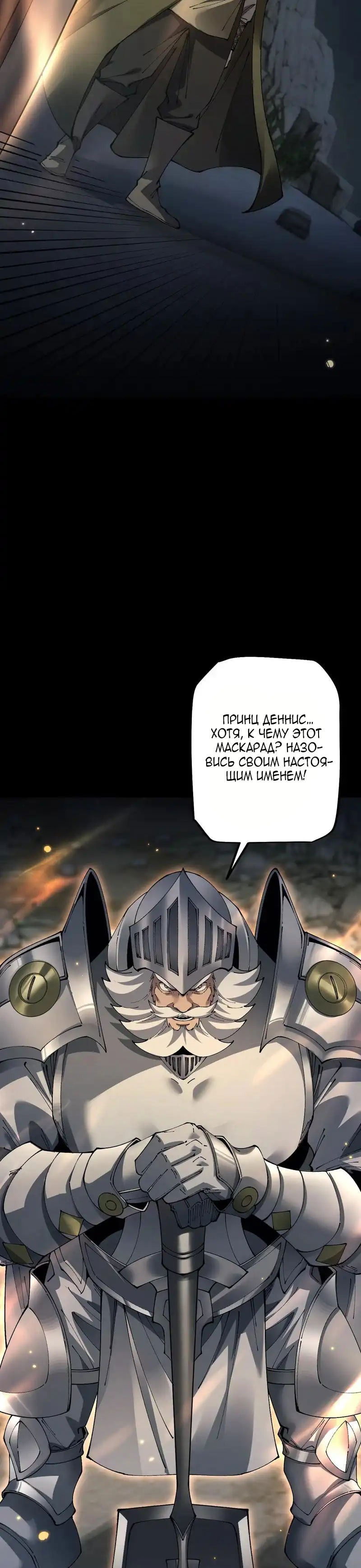 Манга От гоблина к богу гоблинов - Глава 81 Страница 14