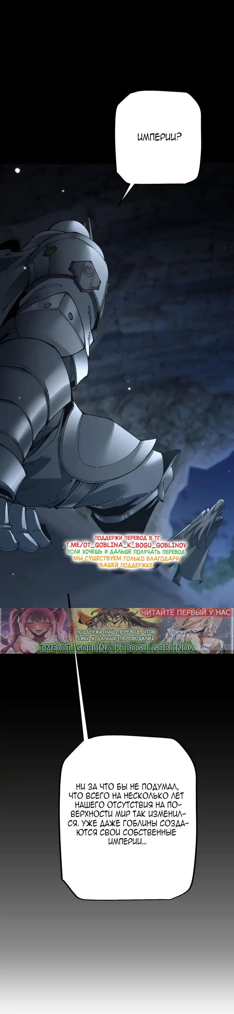 Манга От гоблина к богу гоблинов - Глава 81 Страница 25