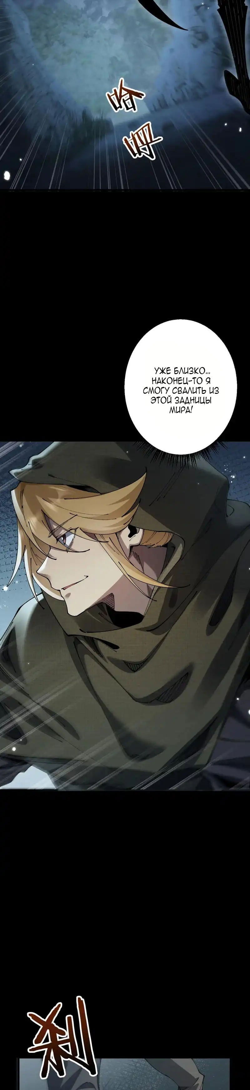 Манга От гоблина к богу гоблинов - Глава 81 Страница 12