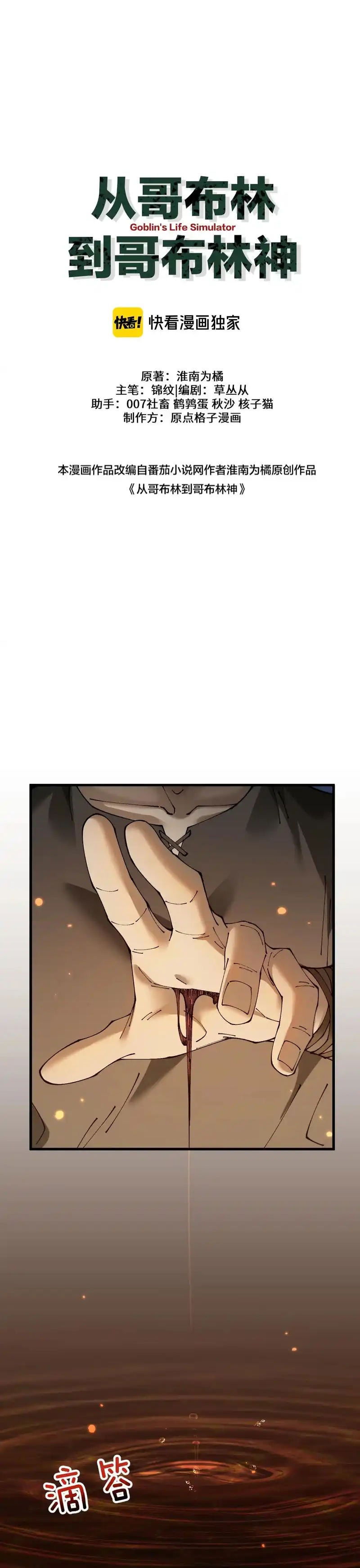 Манга От гоблина к богу гоблинов - Глава 81 Страница 4