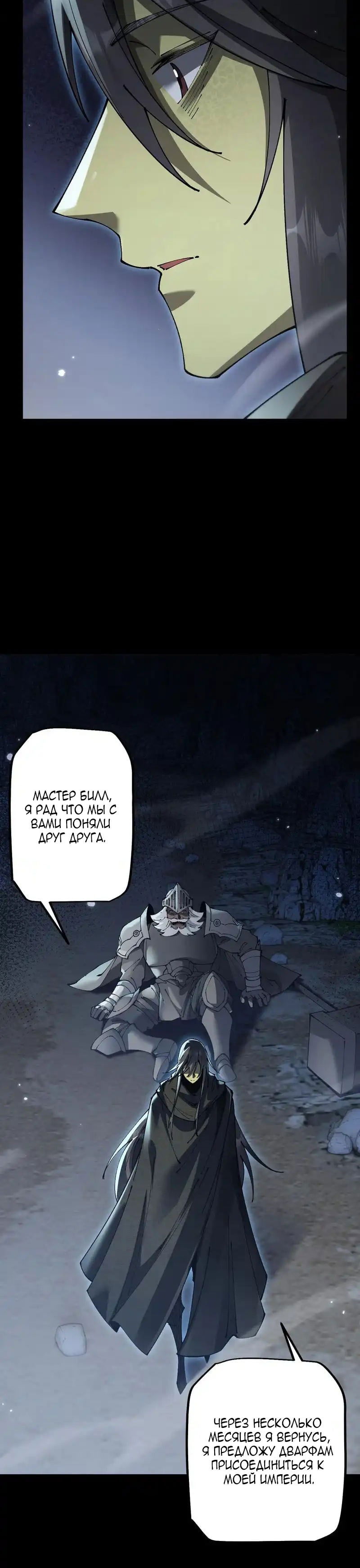 Манга От гоблина к богу гоблинов - Глава 81 Страница 24