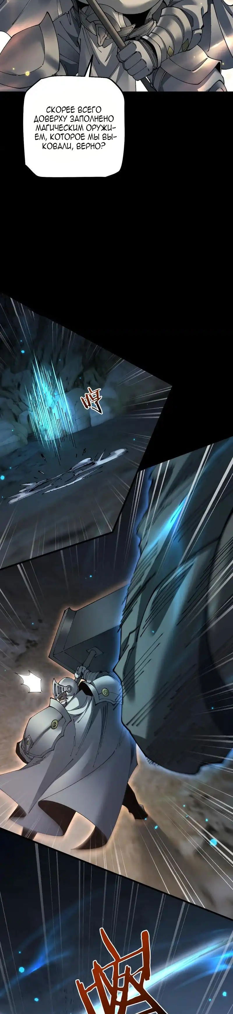 Манга От гоблина к богу гоблинов - Глава 81 Страница 18