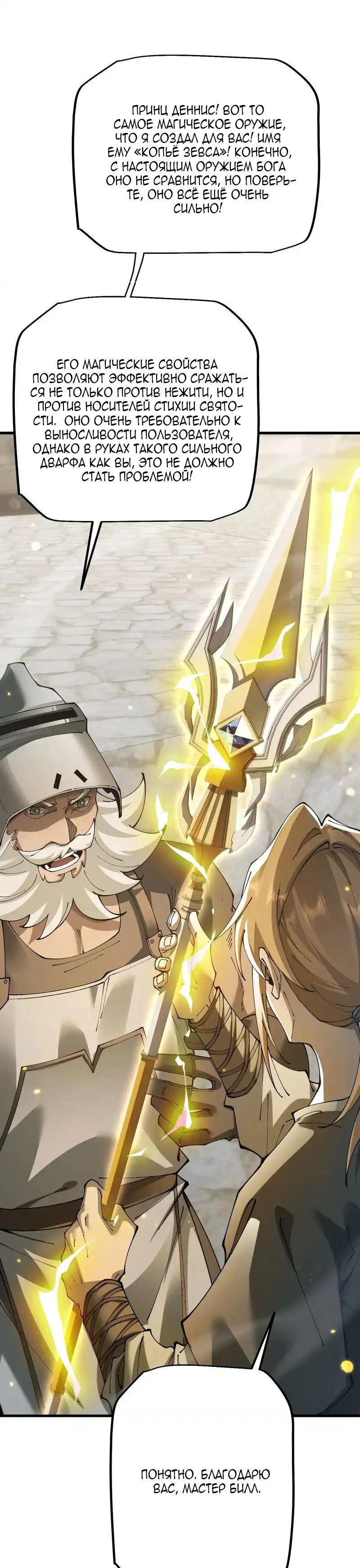 Манга От гоблина к богу гоблинов - Глава 81 Страница 1