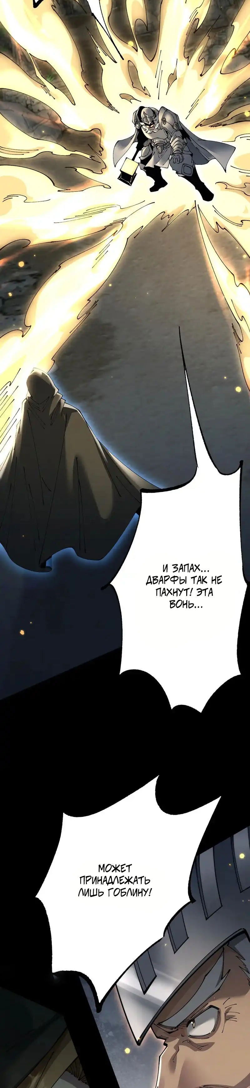 Манга От гоблина к богу гоблинов - Глава 81 Страница 16