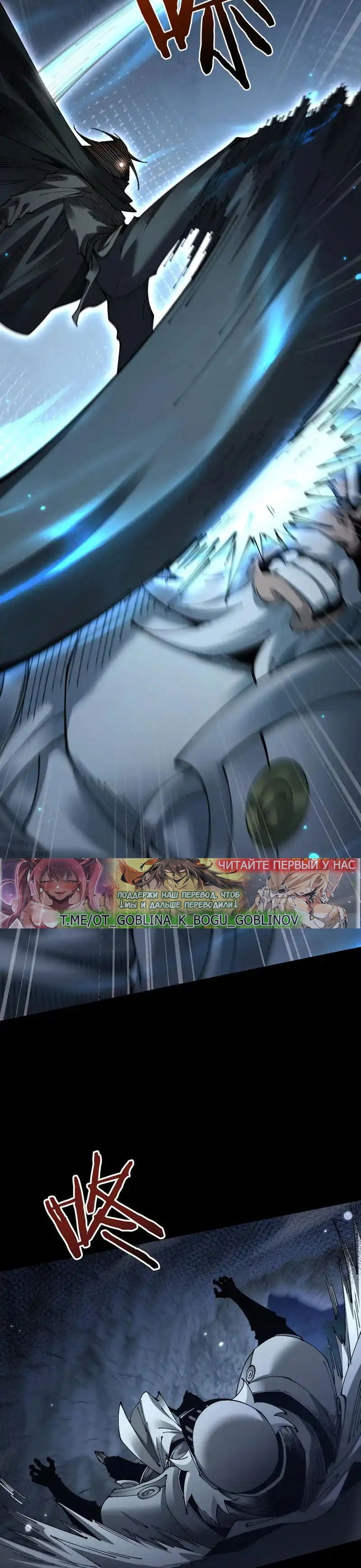 Манга От гоблина к богу гоблинов - Глава 81 Страница 19
