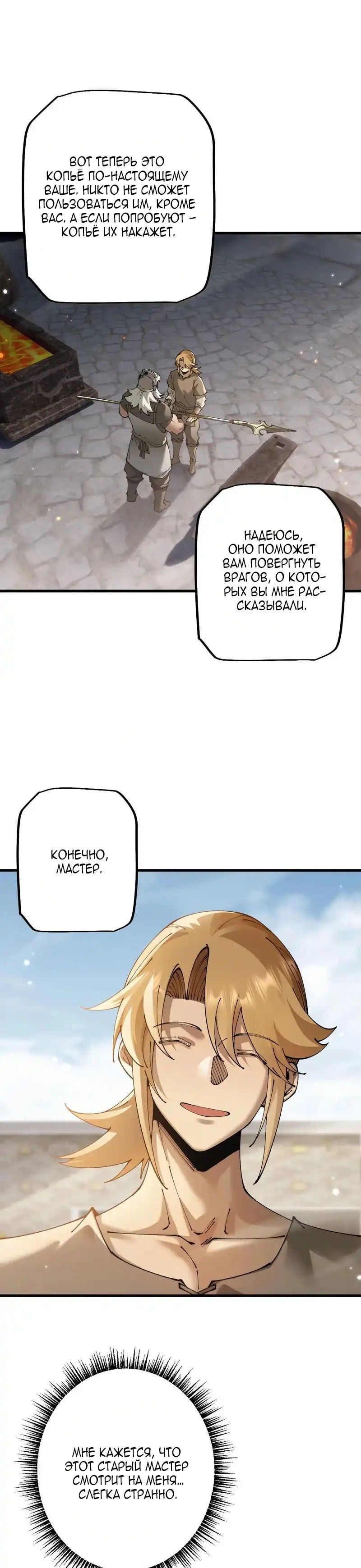 Манга От гоблина к богу гоблинов - Глава 81 Страница 7