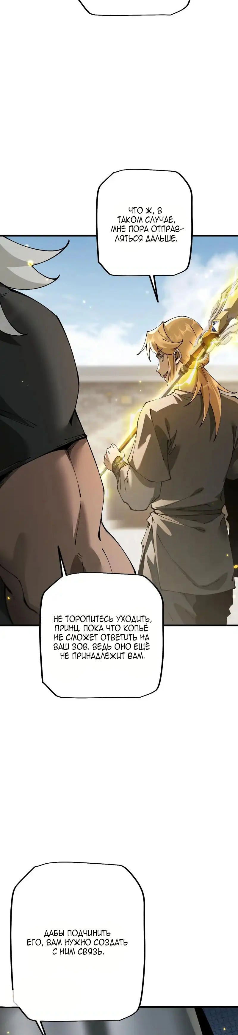 Манга От гоблина к богу гоблинов - Глава 81 Страница 2
