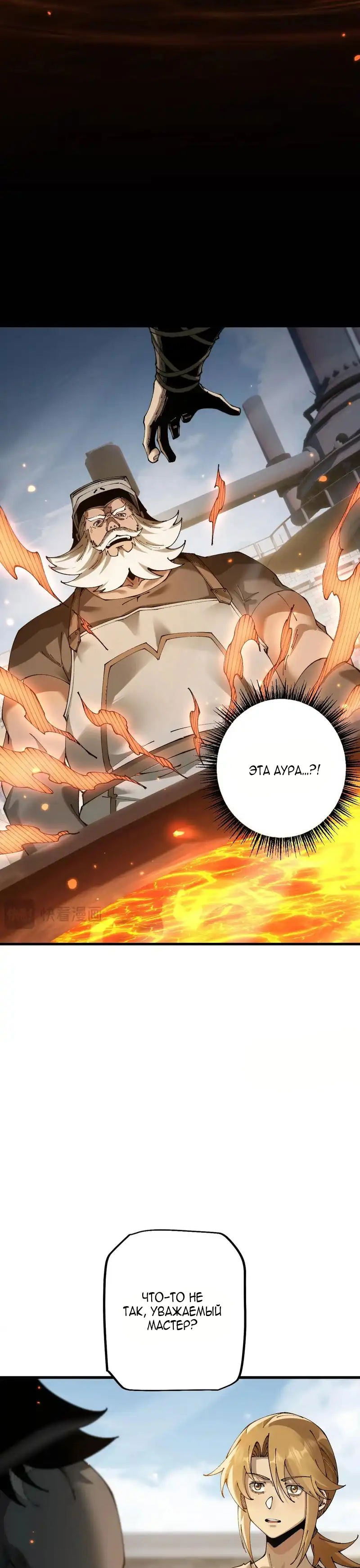 Манга От гоблина к богу гоблинов - Глава 81 Страница 5