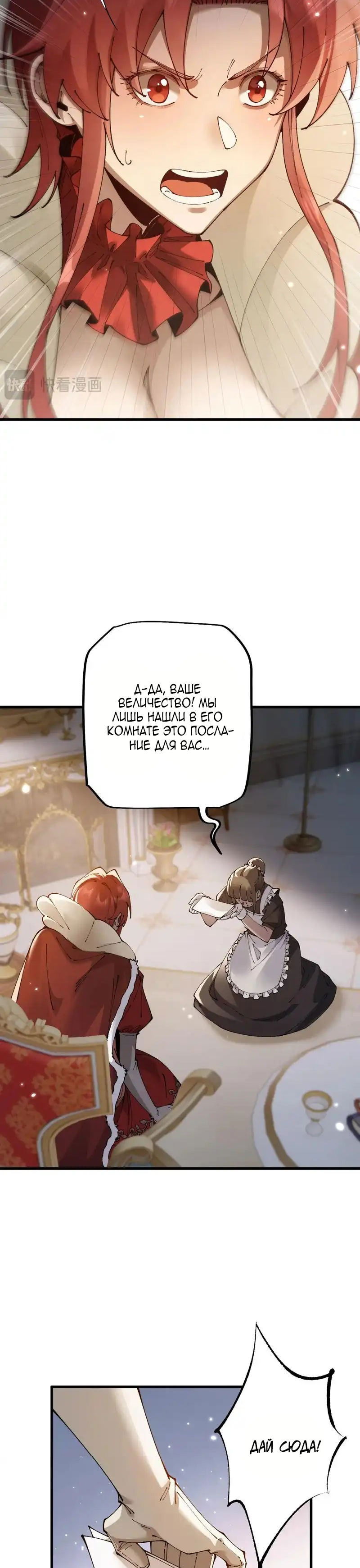 Манга От гоблина к богу гоблинов - Глава 81 Страница 9