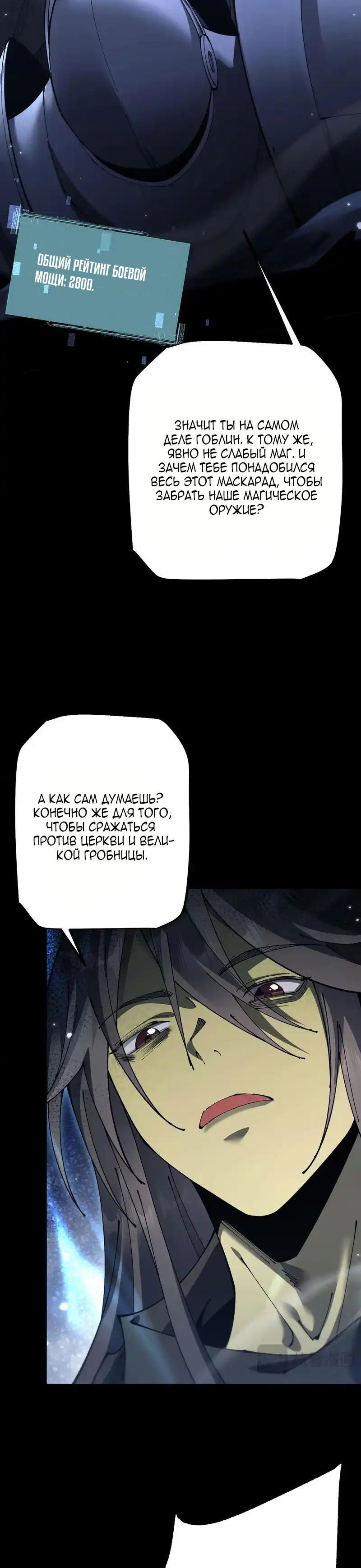 Манга От гоблина к богу гоблинов - Глава 81 Страница 21