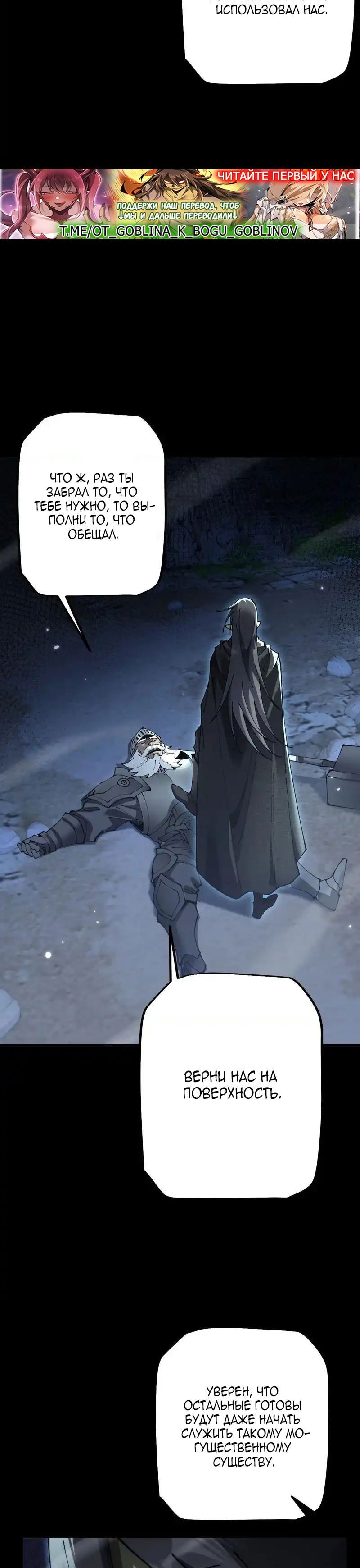 Манга От гоблина к богу гоблинов - Глава 81 Страница 23