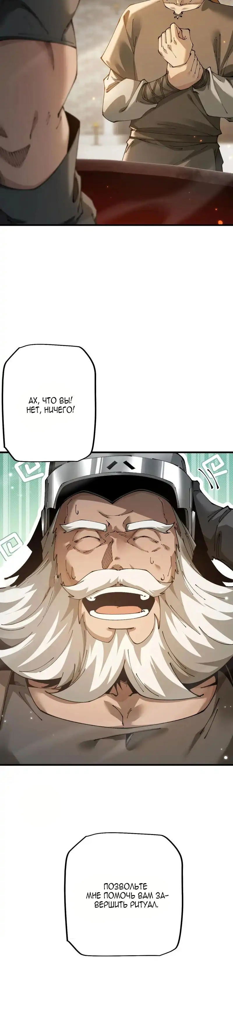 Манга От гоблина к богу гоблинов - Глава 81 Страница 6