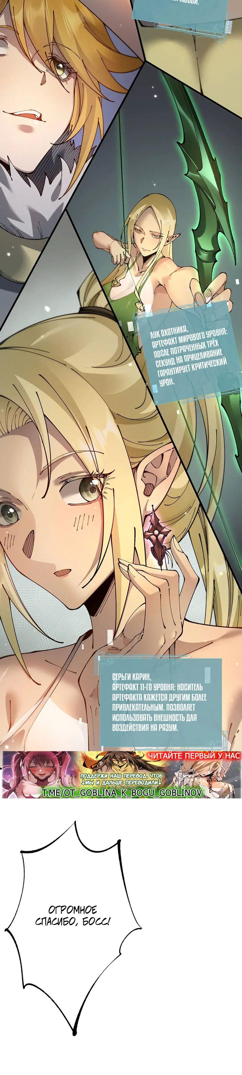 Манга От гоблина к богу гоблинов - Глава 82 Страница 4