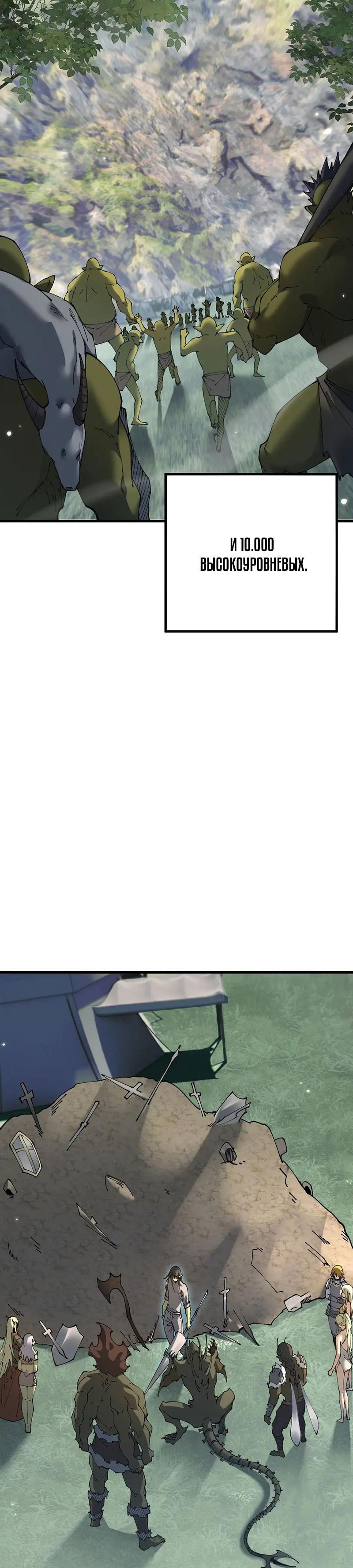 Манга От гоблина к богу гоблинов - Глава 82 Страница 2