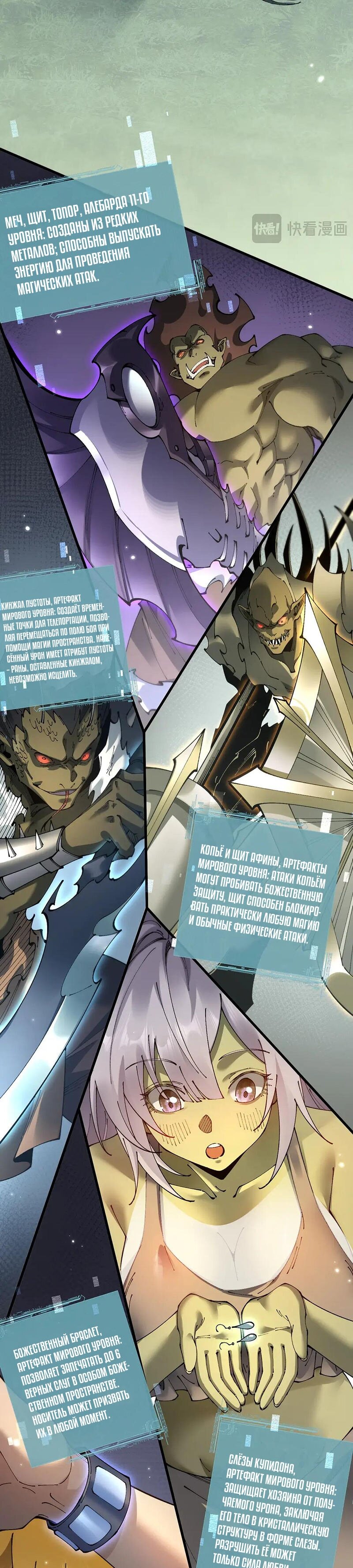 Манга От гоблина к богу гоблинов - Глава 82 Страница 3