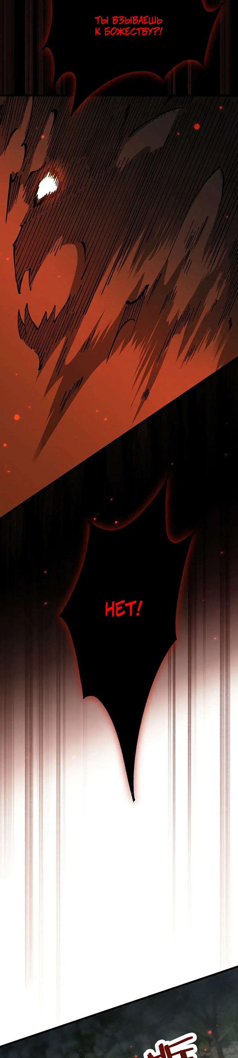Манга От гоблина к богу гоблинов - Глава 82 Страница 16
