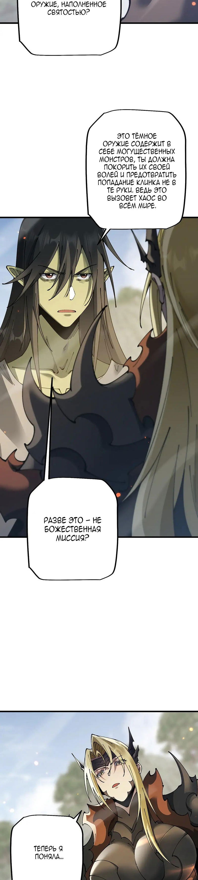 Манга От гоблина к богу гоблинов - Глава 82 Страница 7
