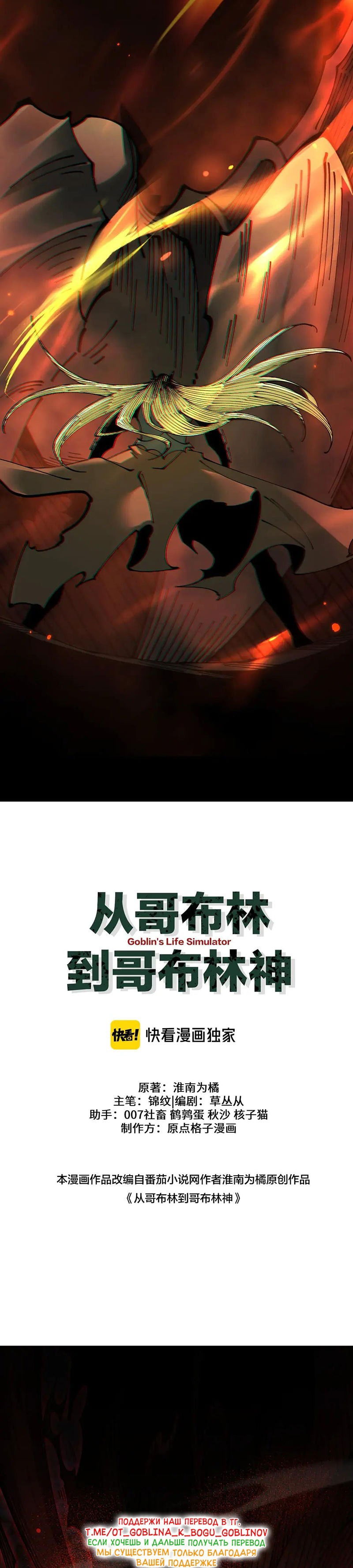 Манга От гоблина к богу гоблинов - Глава 82 Страница 10