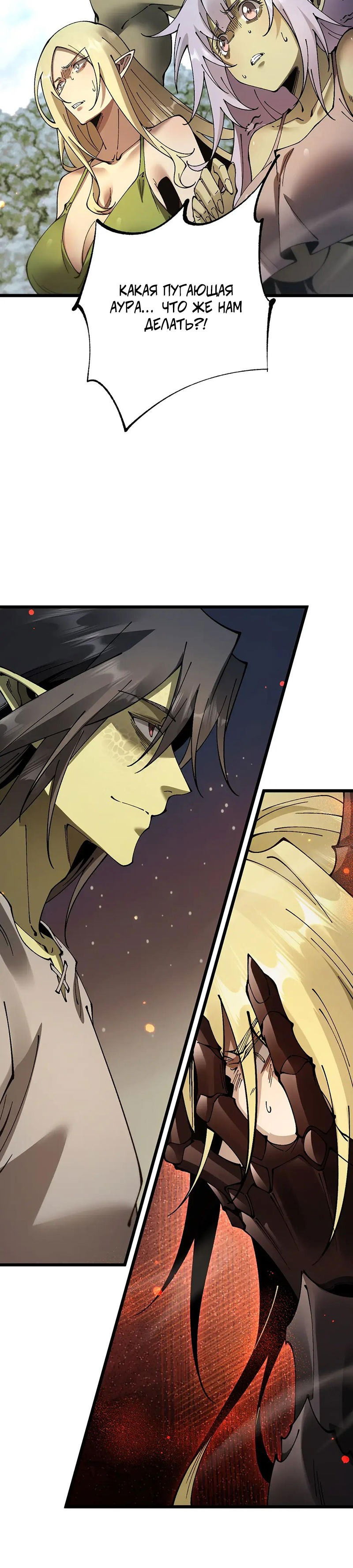 Манга От гоблина к богу гоблинов - Глава 82 Страница 13