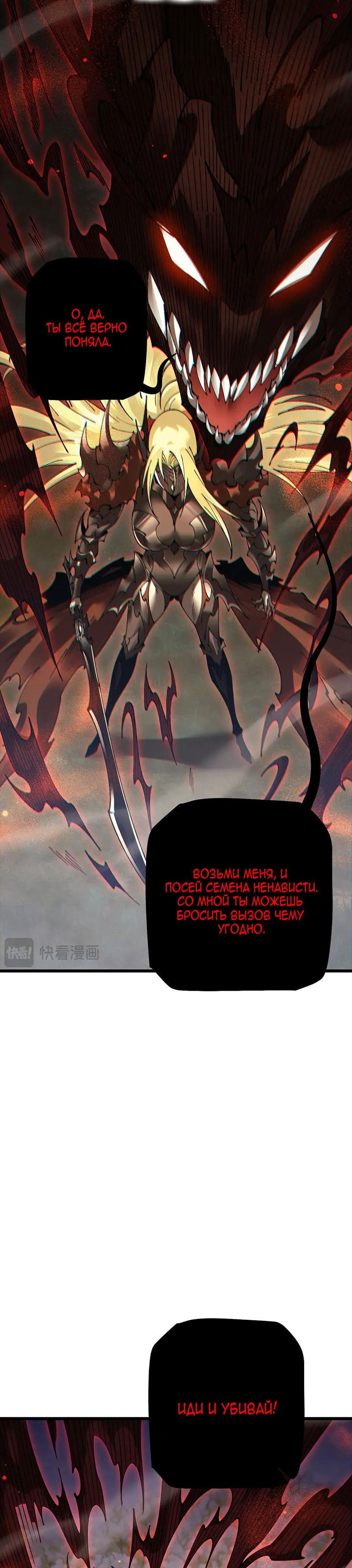 Манга От гоблина к богу гоблинов - Глава 82 Страница 11