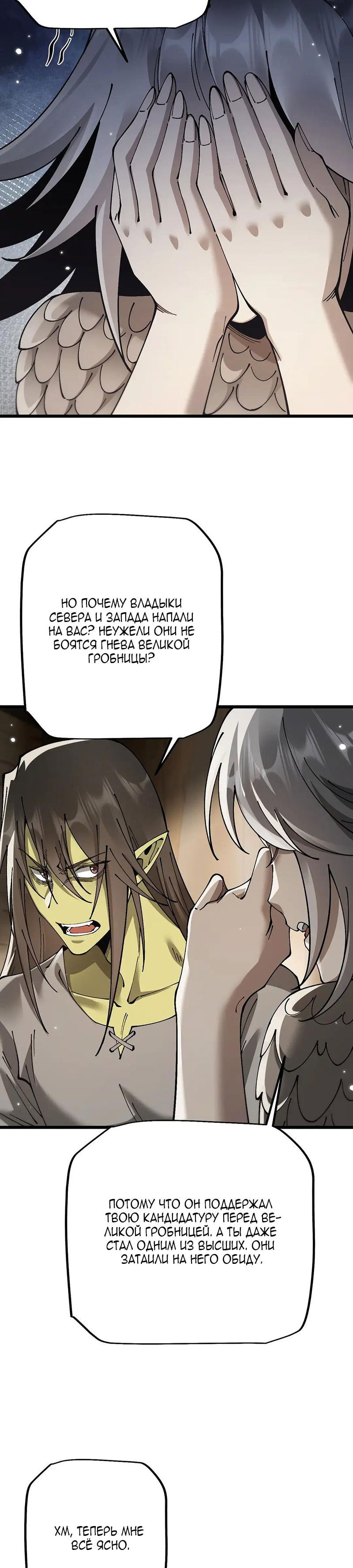 Манга От гоблина к богу гоблинов - Глава 82 Страница 24