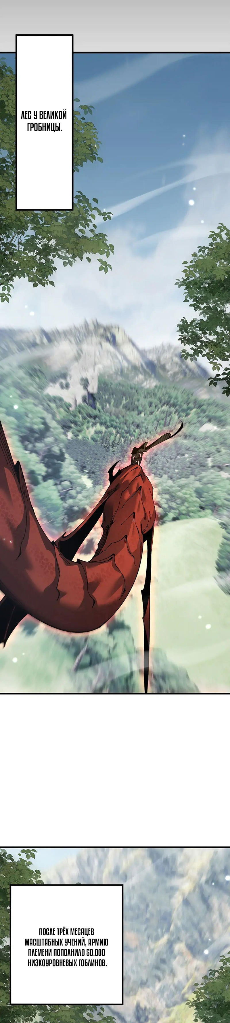 Манга От гоблина к богу гоблинов - Глава 82 Страница 1