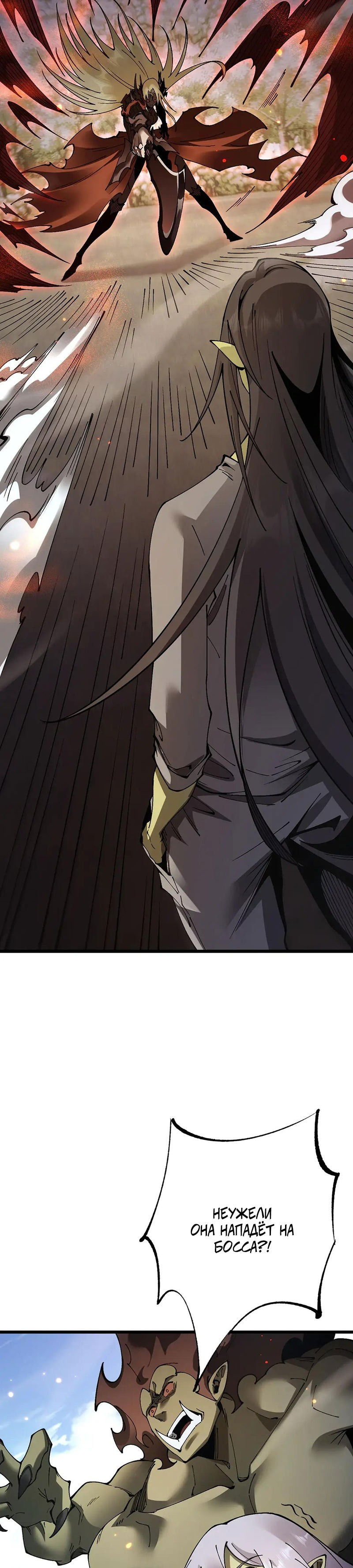 Манга От гоблина к богу гоблинов - Глава 82 Страница 12