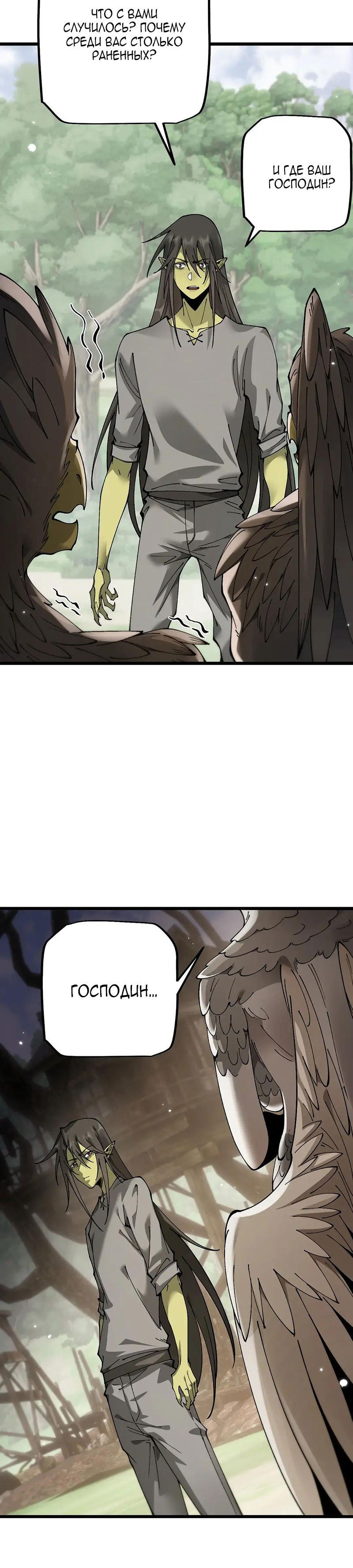 Манга От гоблина к богу гоблинов - Глава 82 Страница 21