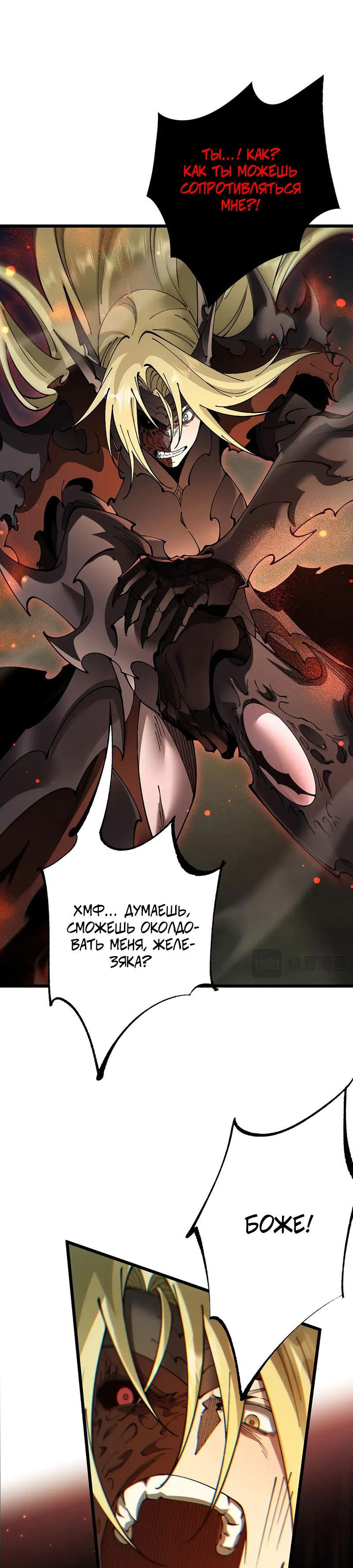 Манга От гоблина к богу гоблинов - Глава 82 Страница 14