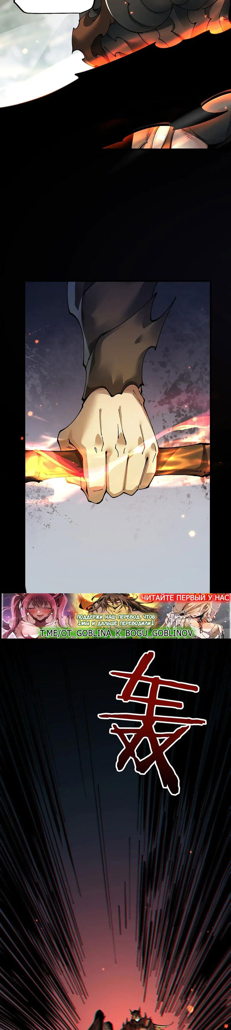 Манга От гоблина к богу гоблинов - Глава 82 Страница 8