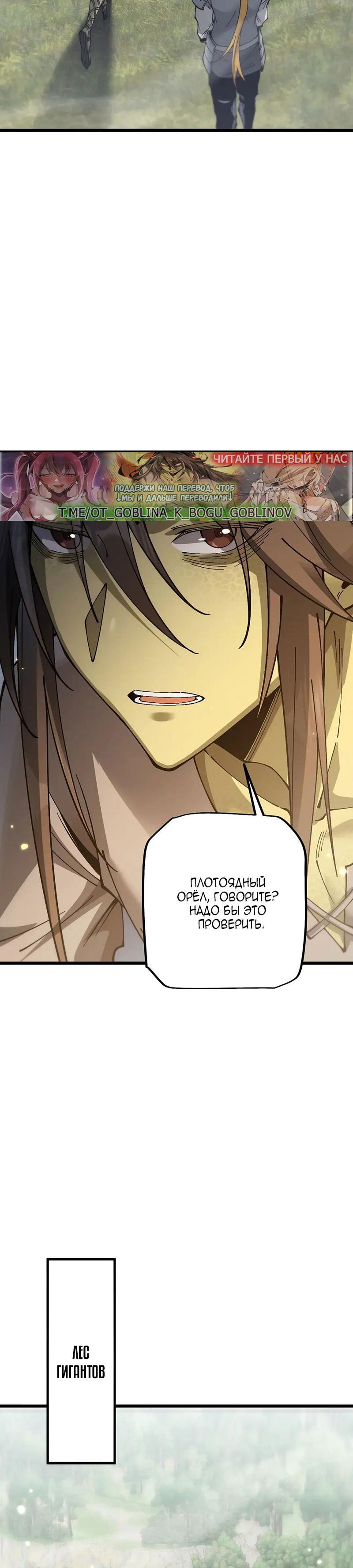 Манга От гоблина к богу гоблинов - Глава 82 Страница 19