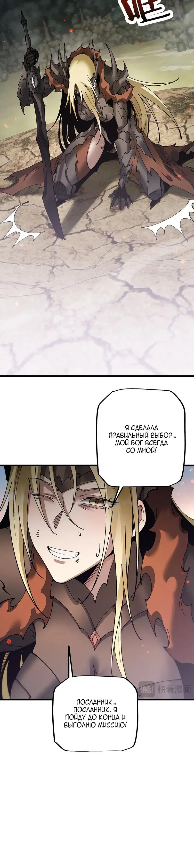 Манга От гоблина к богу гоблинов - Глава 82 Страница 17