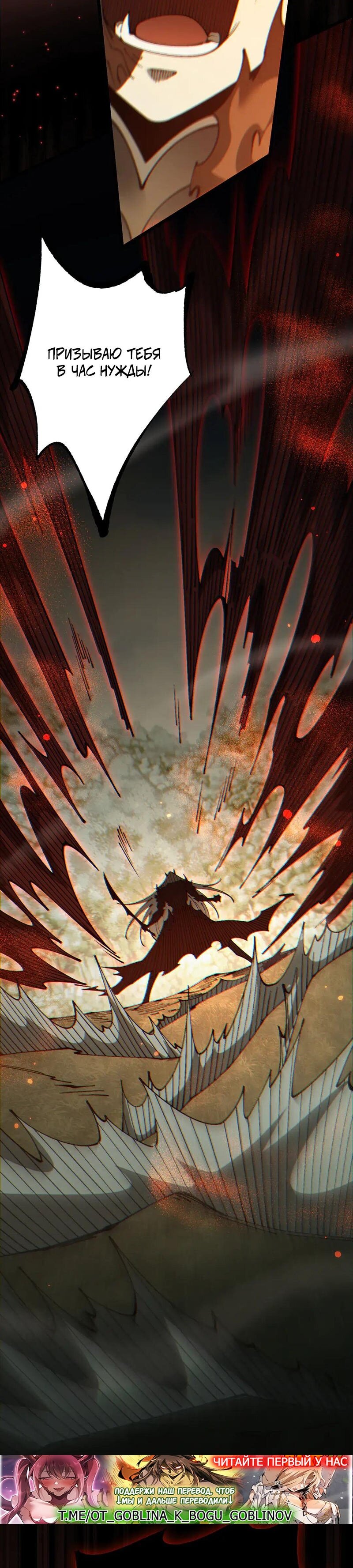 Манга От гоблина к богу гоблинов - Глава 82 Страница 15