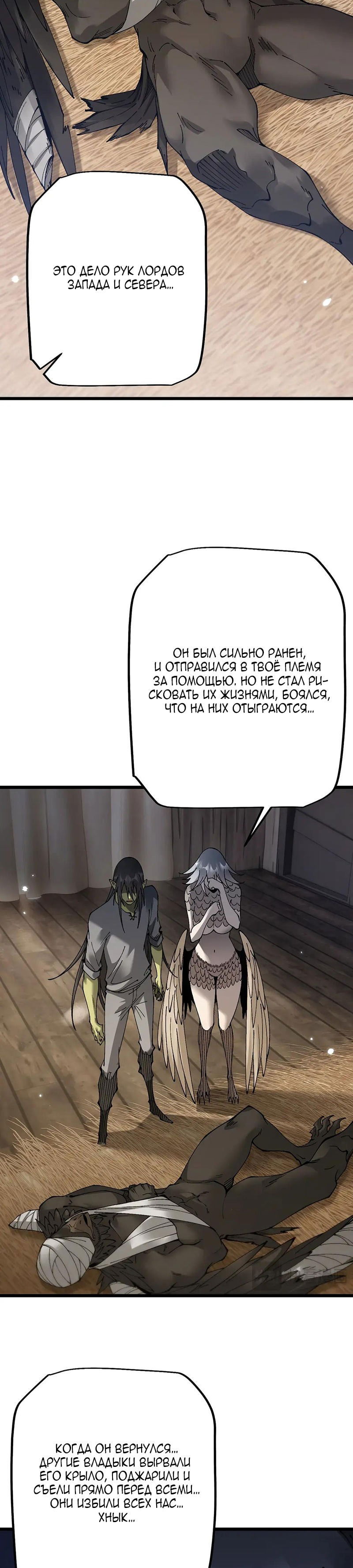 Манга От гоблина к богу гоблинов - Глава 82 Страница 23